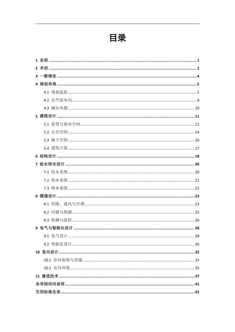 河南省《好房子设计与建造技术导则》（征求意见稿）第3页