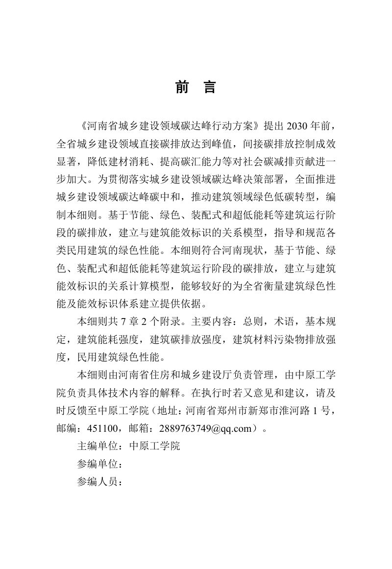 河南省《建筑绿色性能计算细则》（征求意见稿）第2页