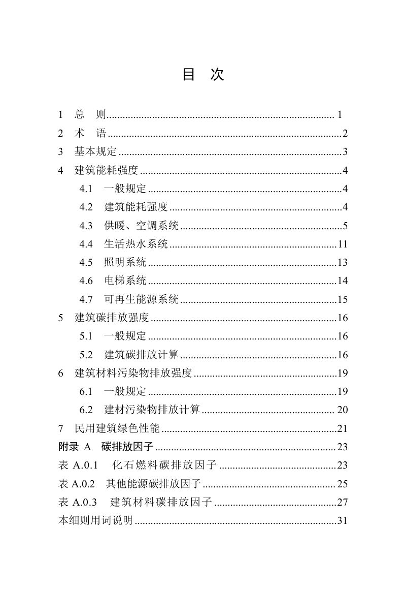 河南省《建筑绿色性能计算细则》（征求意见稿）第3页