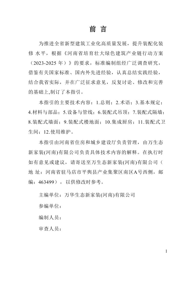 河南省《居住建筑装配化装修技术指引》（征求意见稿）第2页