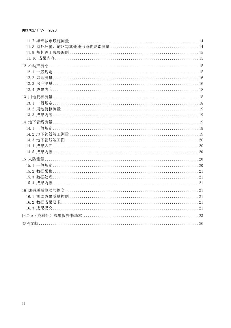 山东省青岛市《多测合一技术规范》DB3702/T 39-2023第3页