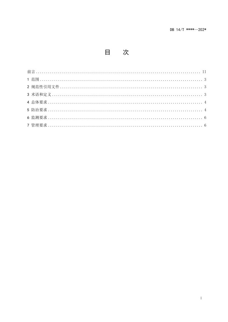 山西省《公路工程施工扬尘污染防治指南》（征求意见稿）第3页