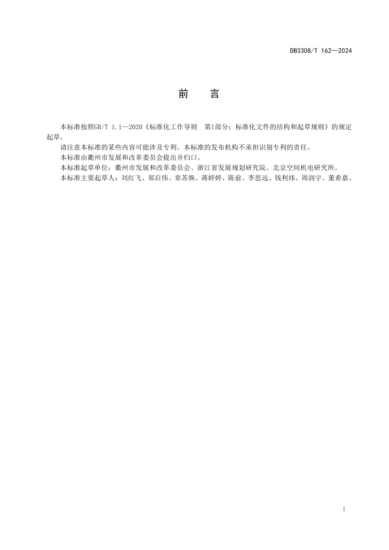 浙江省衢州市《村级“生态账户”建设规范》DB3308/T 162-2024第3页