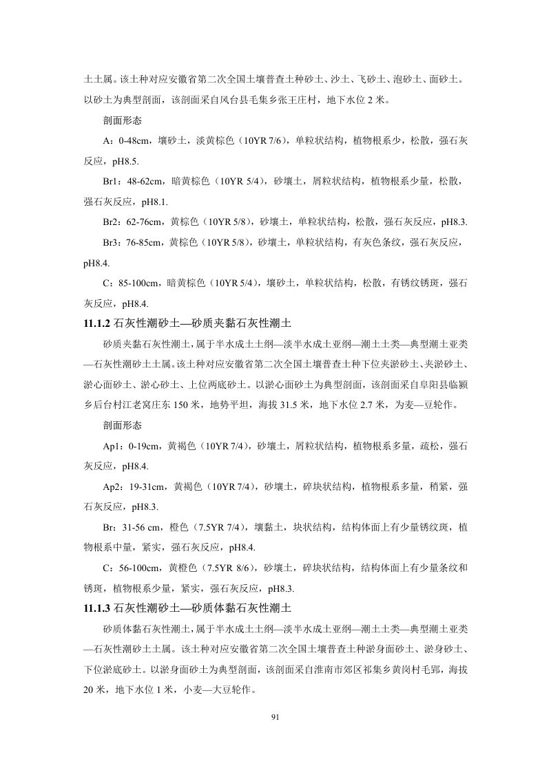 安徽省第三次全国土壤普查暂行土壤分类系统（试行）第104页
