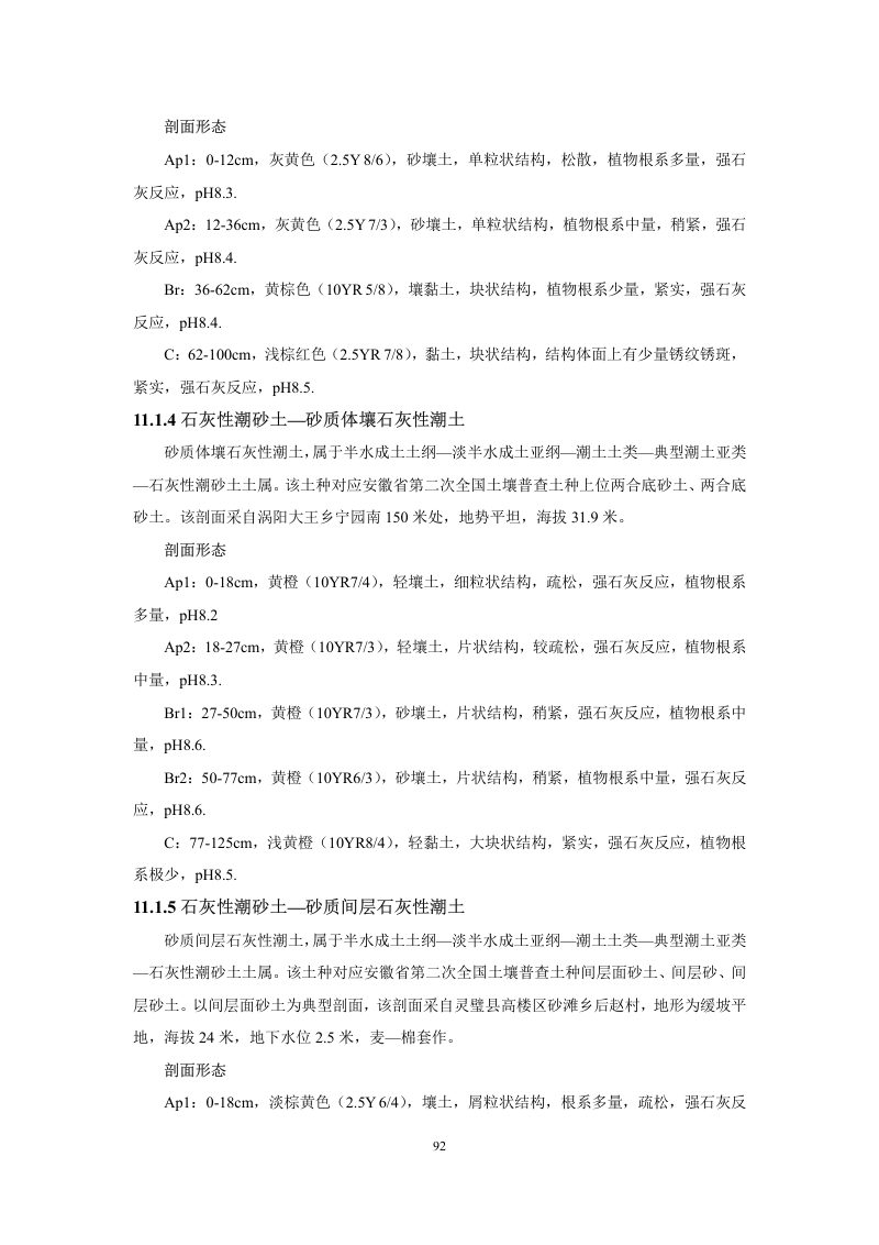 安徽省第三次全国土壤普查暂行土壤分类系统（试行）第105页