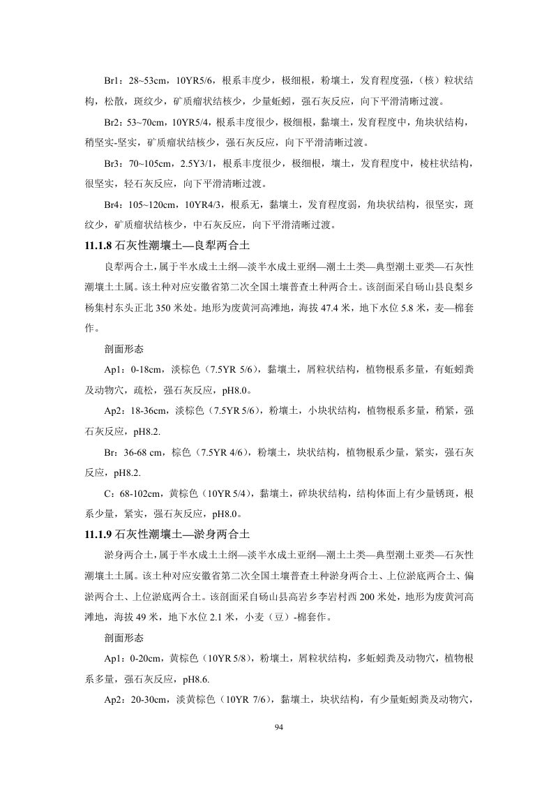 安徽省第三次全国土壤普查暂行土壤分类系统（试行）第107页