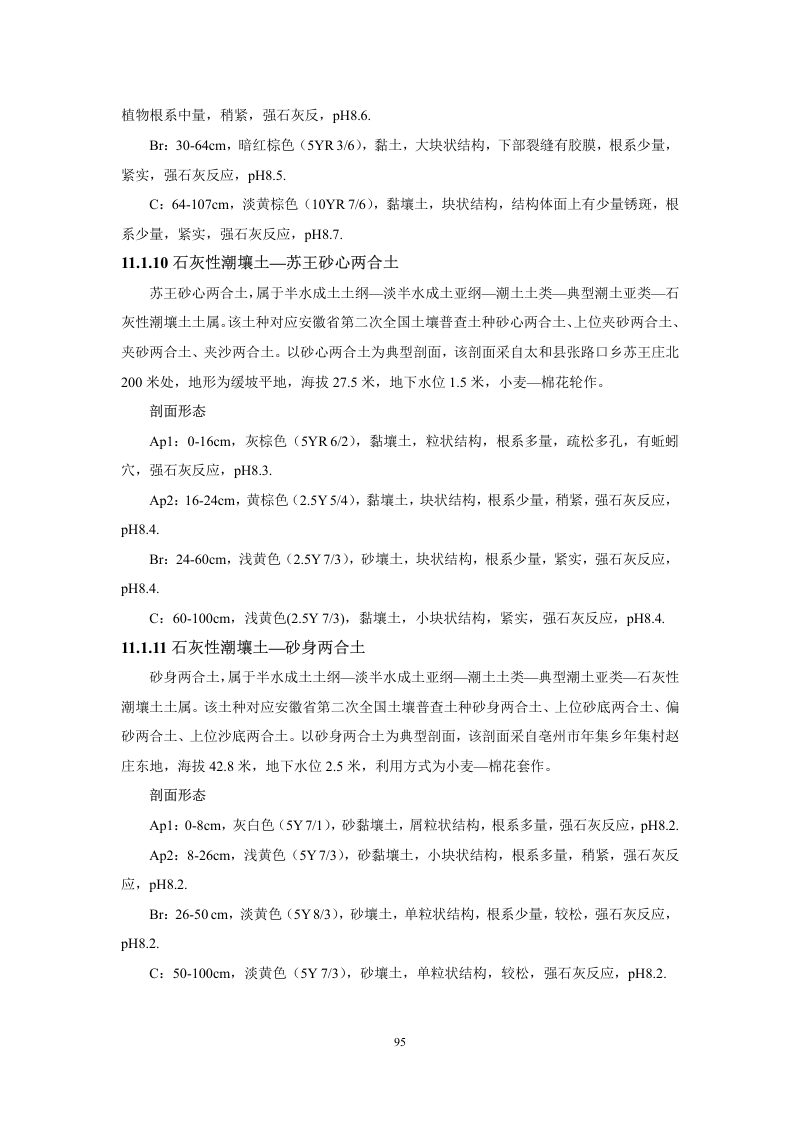 安徽省第三次全国土壤普查暂行土壤分类系统（试行）第108页