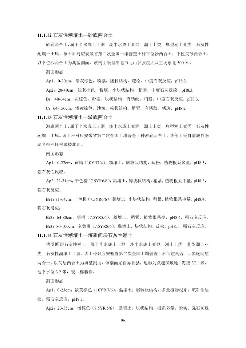 安徽省第三次全国土壤普查暂行土壤分类系统（试行）第109页