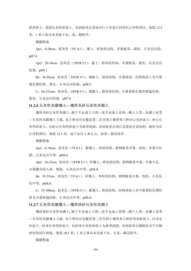安徽省第三次全国土壤普查暂行土壤分类系统（试行）第117页