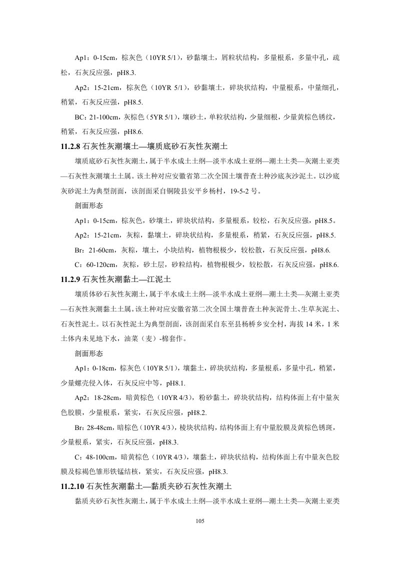 安徽省第三次全国土壤普查暂行土壤分类系统（试行）第118页