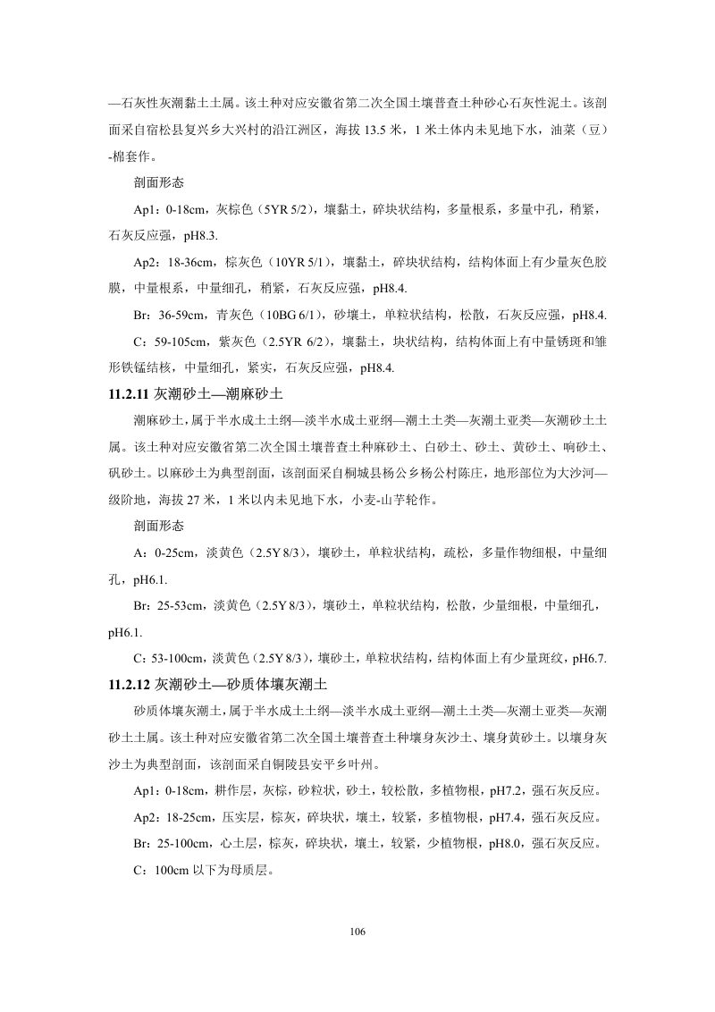 安徽省第三次全国土壤普查暂行土壤分类系统（试行）第119页