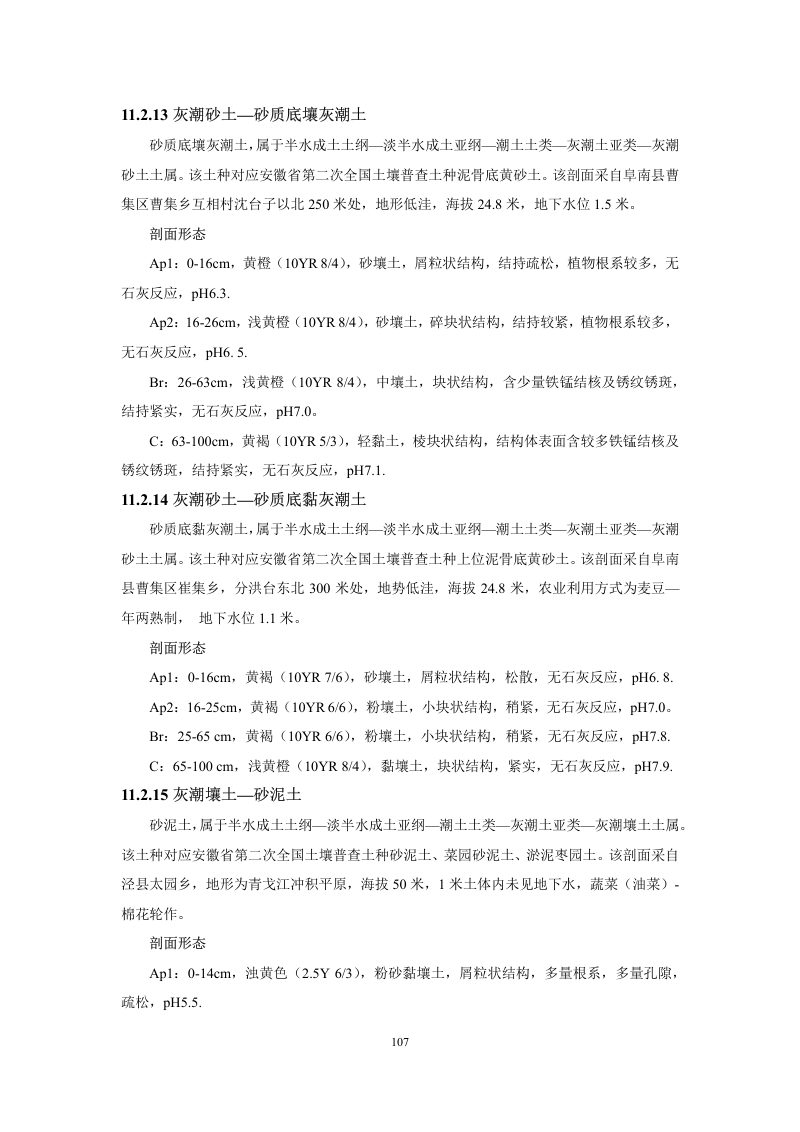 安徽省第三次全国土壤普查暂行土壤分类系统（试行）第120页
