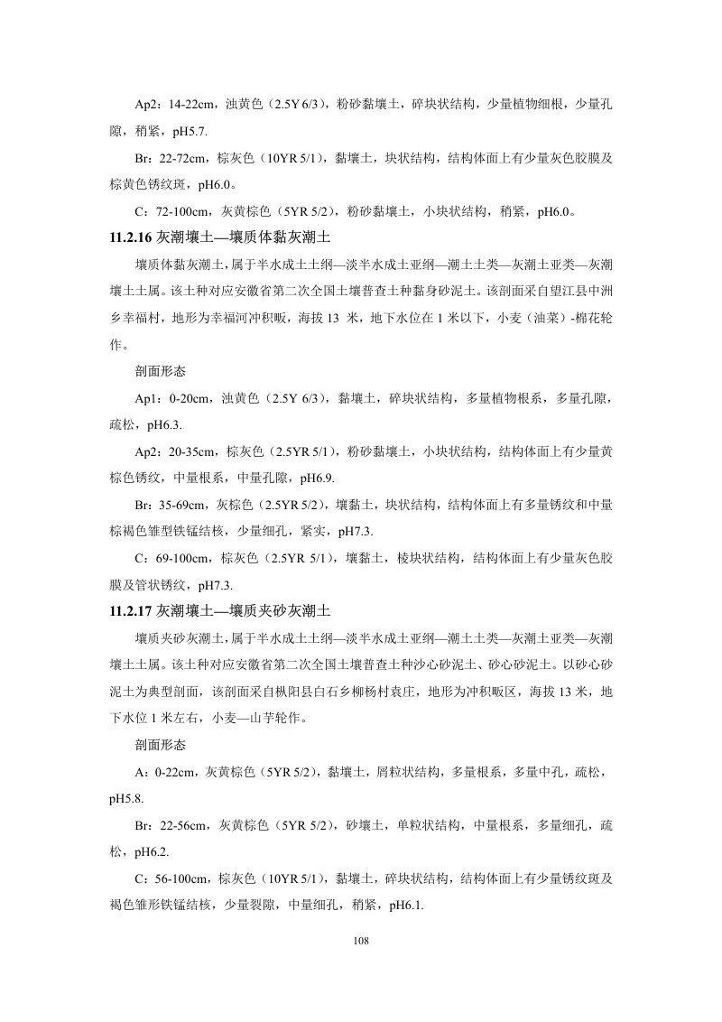 安徽省第三次全国土壤普查暂行土壤分类系统（试行）第121页