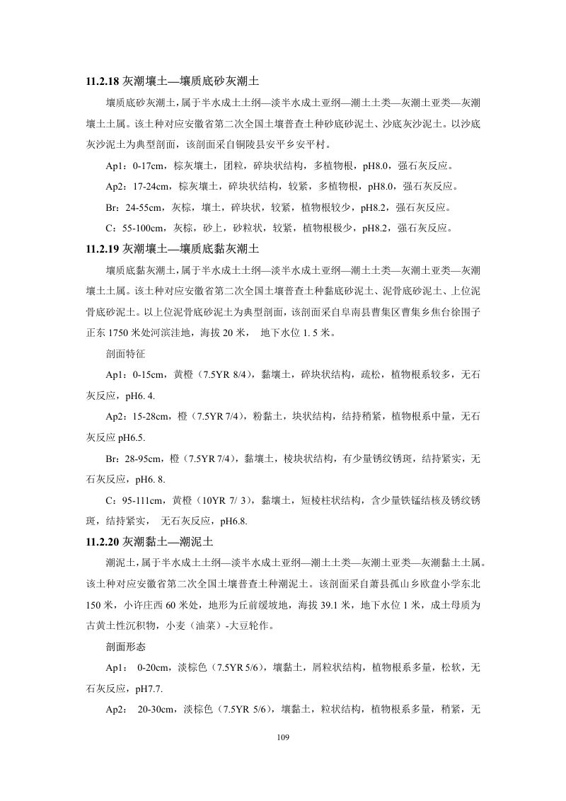 安徽省第三次全国土壤普查暂行土壤分类系统（试行）第122页