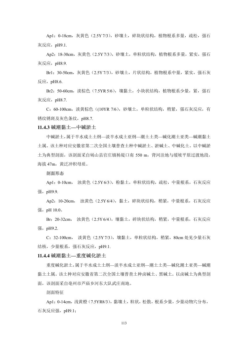 安徽省第三次全国土壤普查暂行土壤分类系统（试行）第126页
