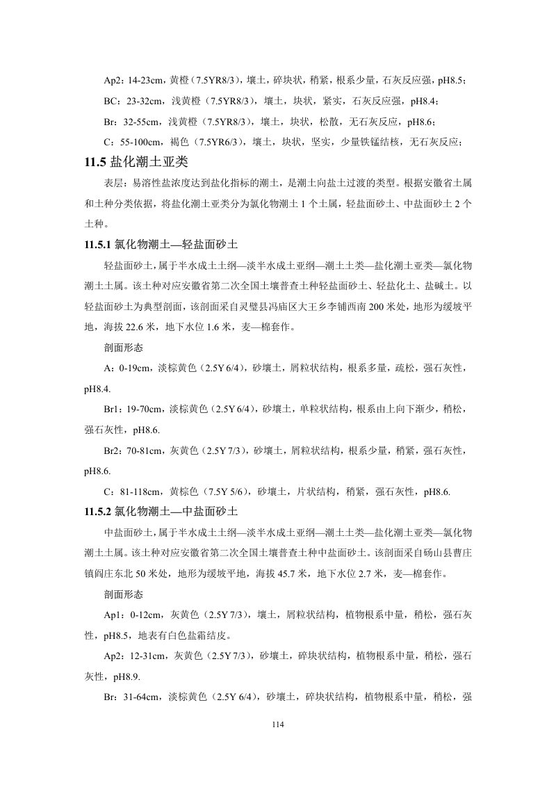 安徽省第三次全国土壤普查暂行土壤分类系统（试行）第127页