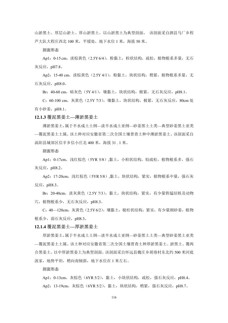 安徽省第三次全国土壤普查暂行土壤分类系统（试行）第129页