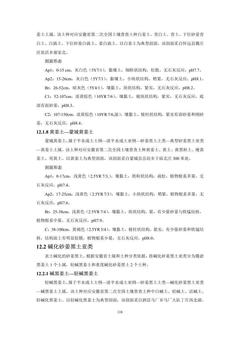 安徽省第三次全国土壤普查暂行土壤分类系统（试行）第131页
