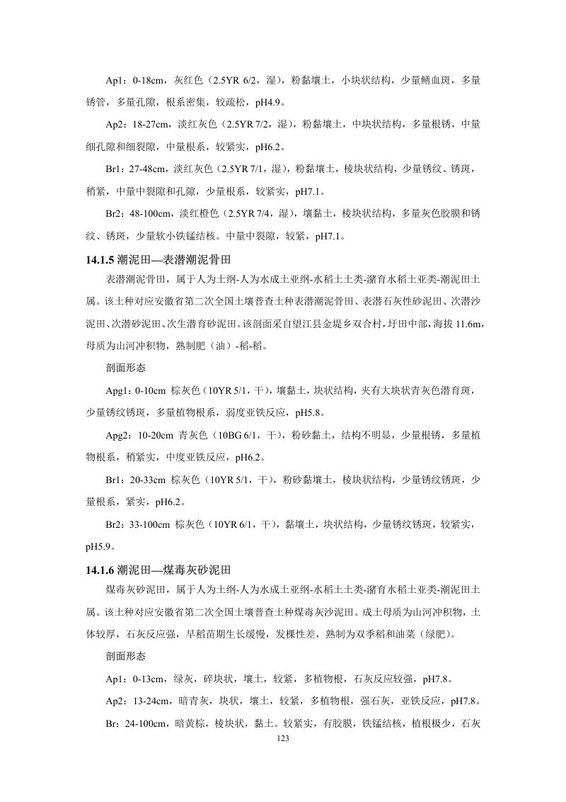 安徽省第三次全国土壤普查暂行土壤分类系统（试行）第136页