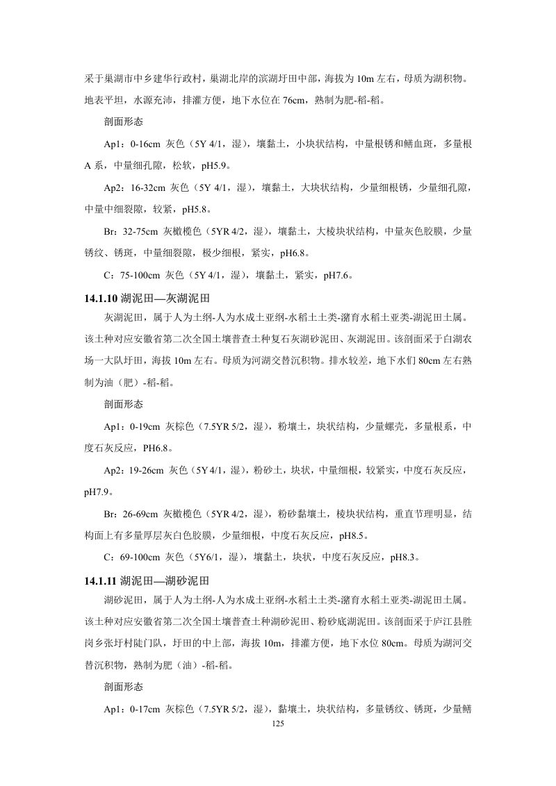 安徽省第三次全国土壤普查暂行土壤分类系统（试行）第138页