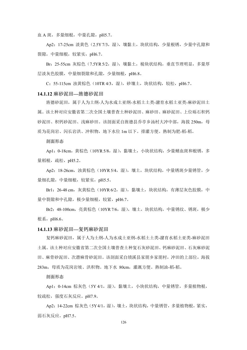 安徽省第三次全国土壤普查暂行土壤分类系统（试行）第139页