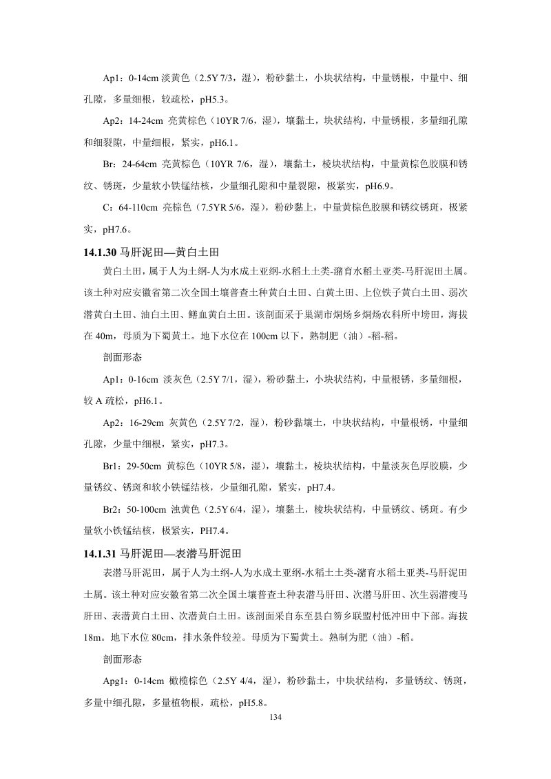 安徽省第三次全国土壤普查暂行土壤分类系统（试行）第147页