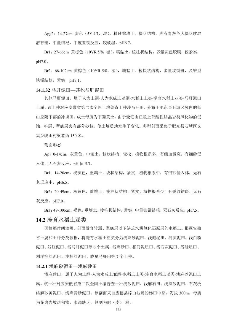 安徽省第三次全国土壤普查暂行土壤分类系统（试行）第148页