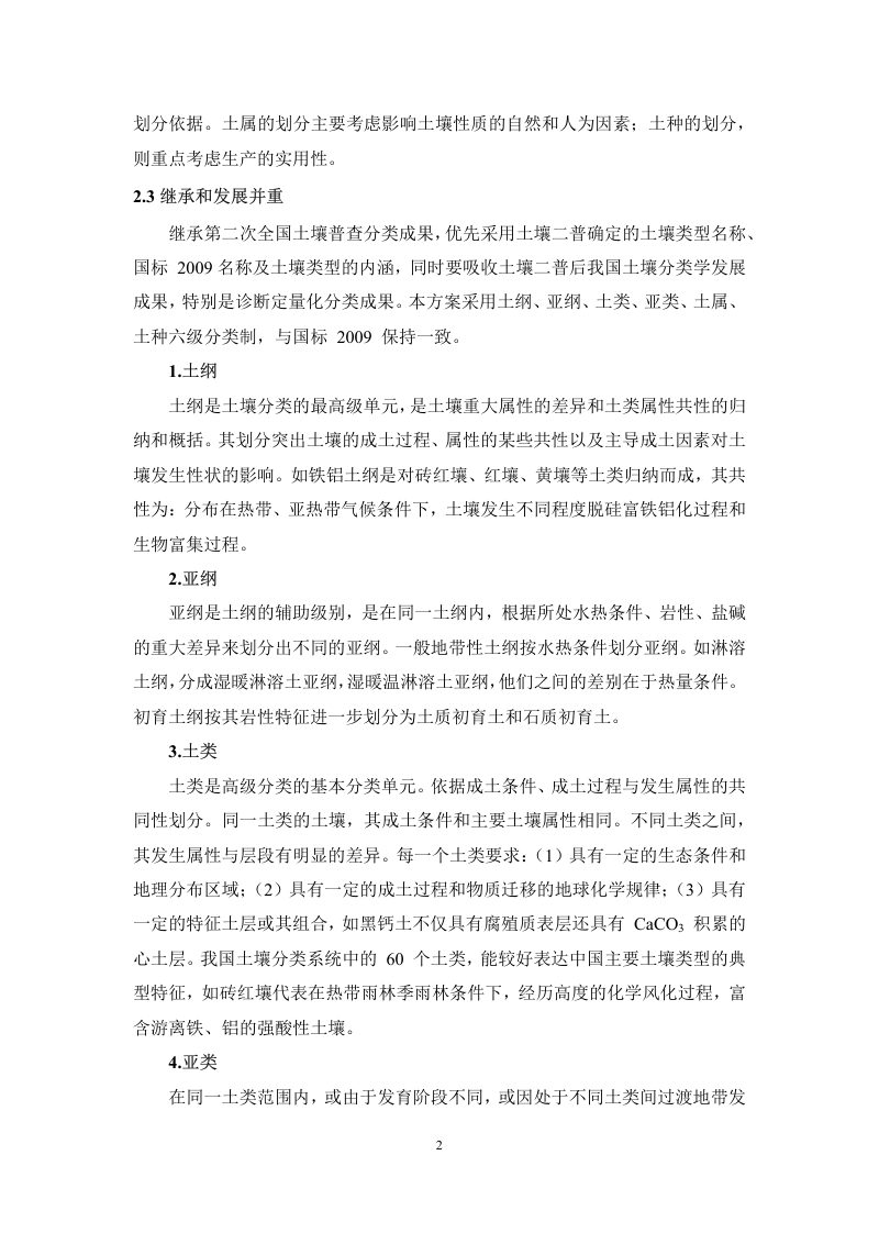 安徽省第三次全国土壤普查暂行土壤分类系统（试行）第15页