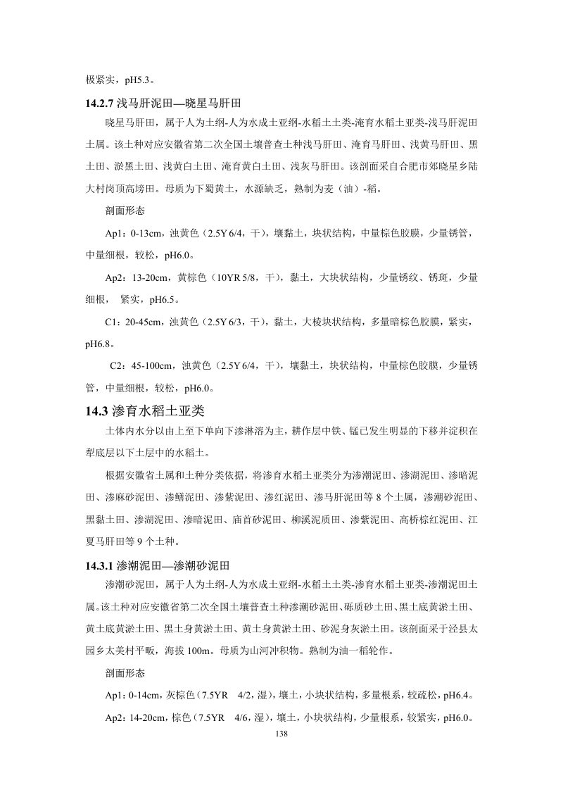 安徽省第三次全国土壤普查暂行土壤分类系统（试行）第151页