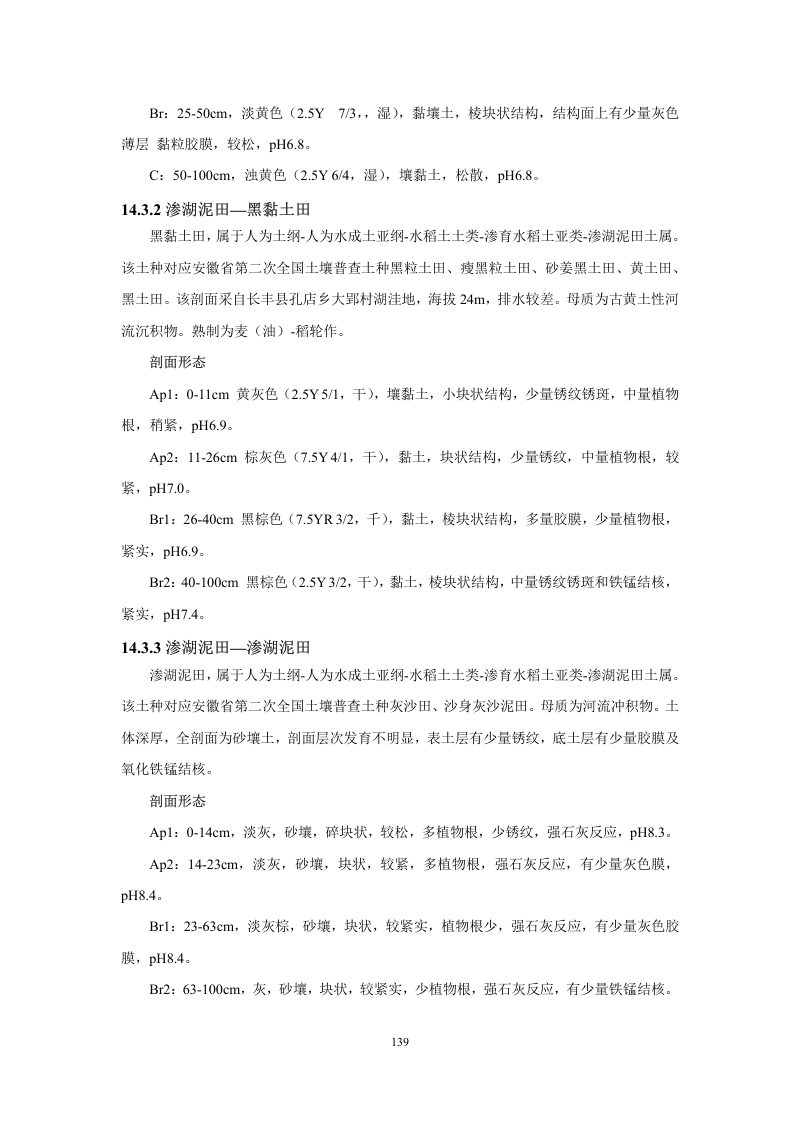 安徽省第三次全国土壤普查暂行土壤分类系统（试行）第152页