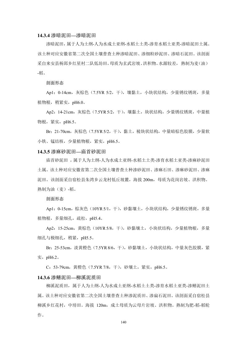 安徽省第三次全国土壤普查暂行土壤分类系统（试行）第153页