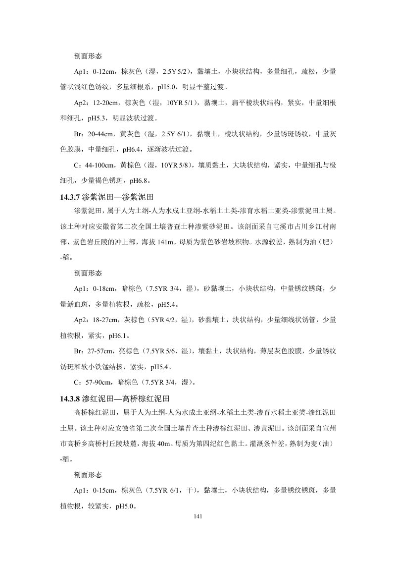 安徽省第三次全国土壤普查暂行土壤分类系统（试行）第154页