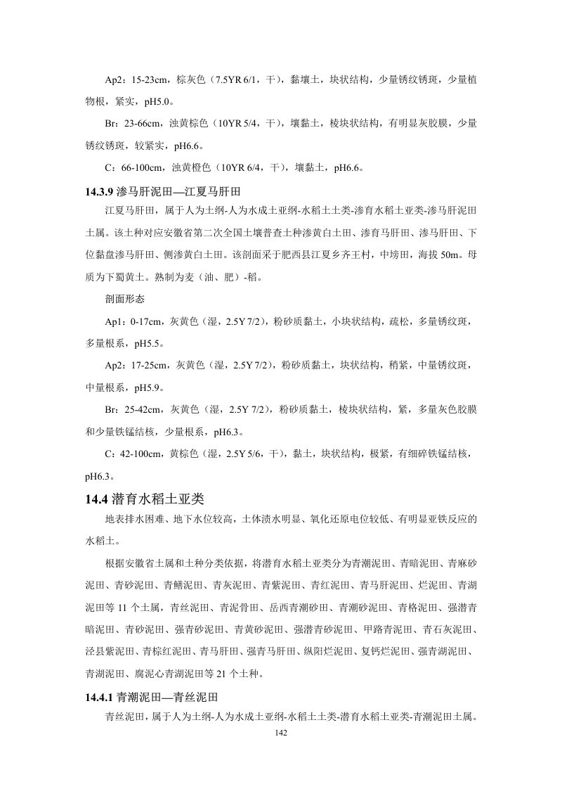 安徽省第三次全国土壤普查暂行土壤分类系统（试行）第155页