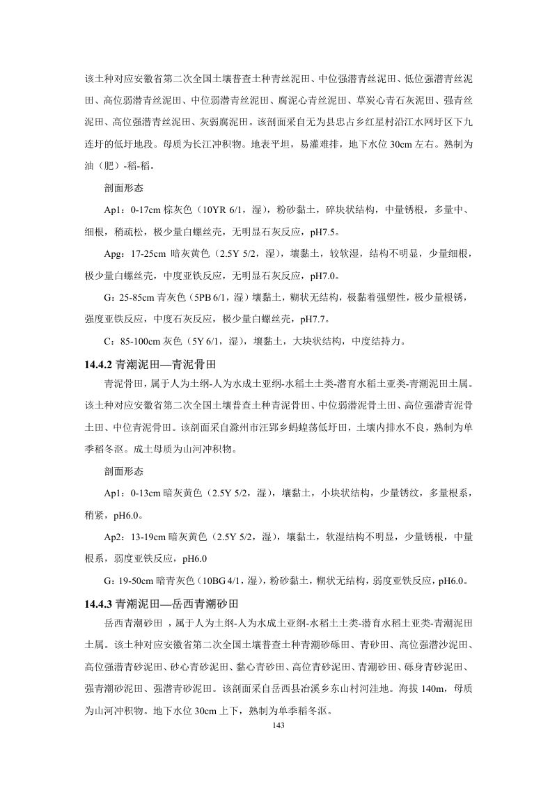 安徽省第三次全国土壤普查暂行土壤分类系统（试行）第156页