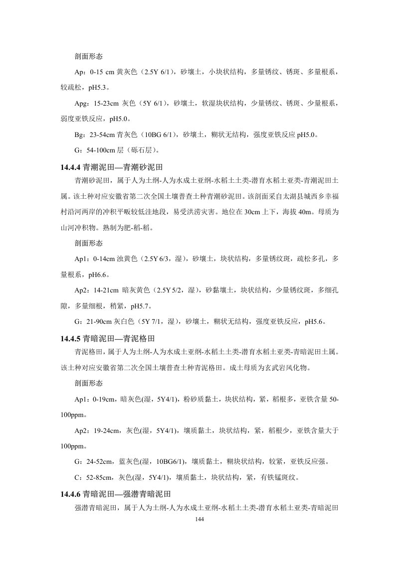 安徽省第三次全国土壤普查暂行土壤分类系统（试行）第157页