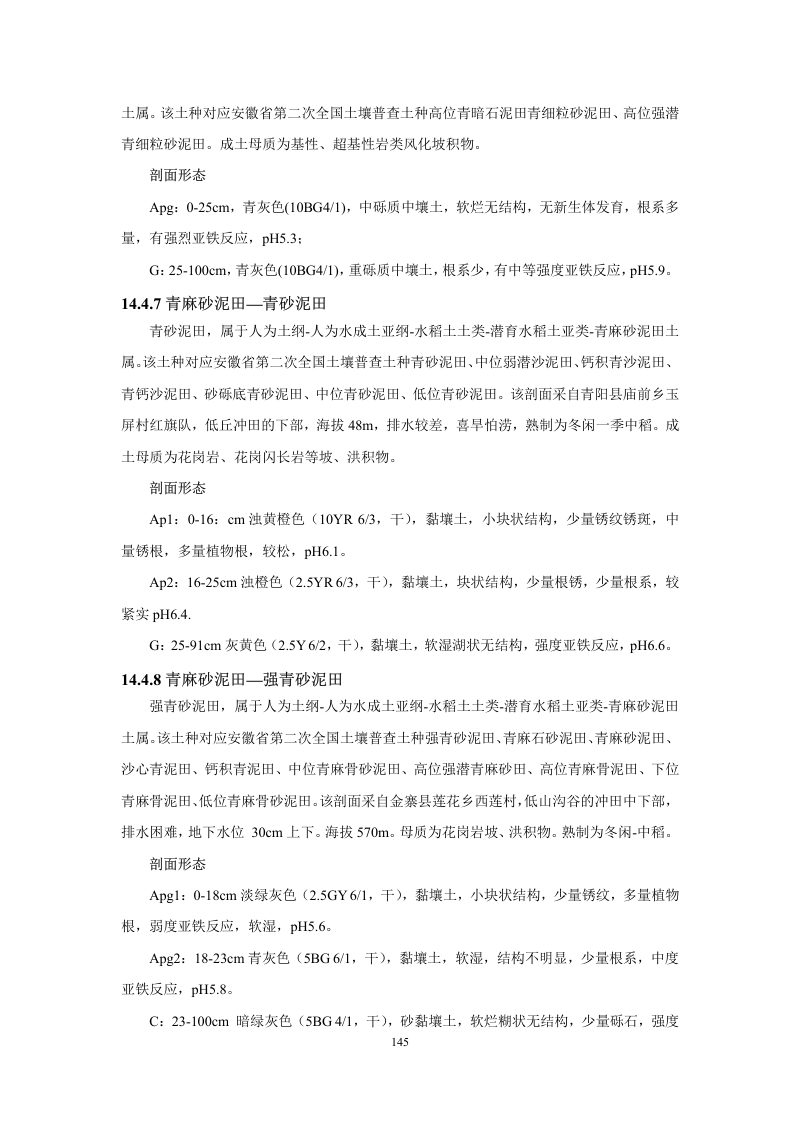 安徽省第三次全国土壤普查暂行土壤分类系统（试行）第158页