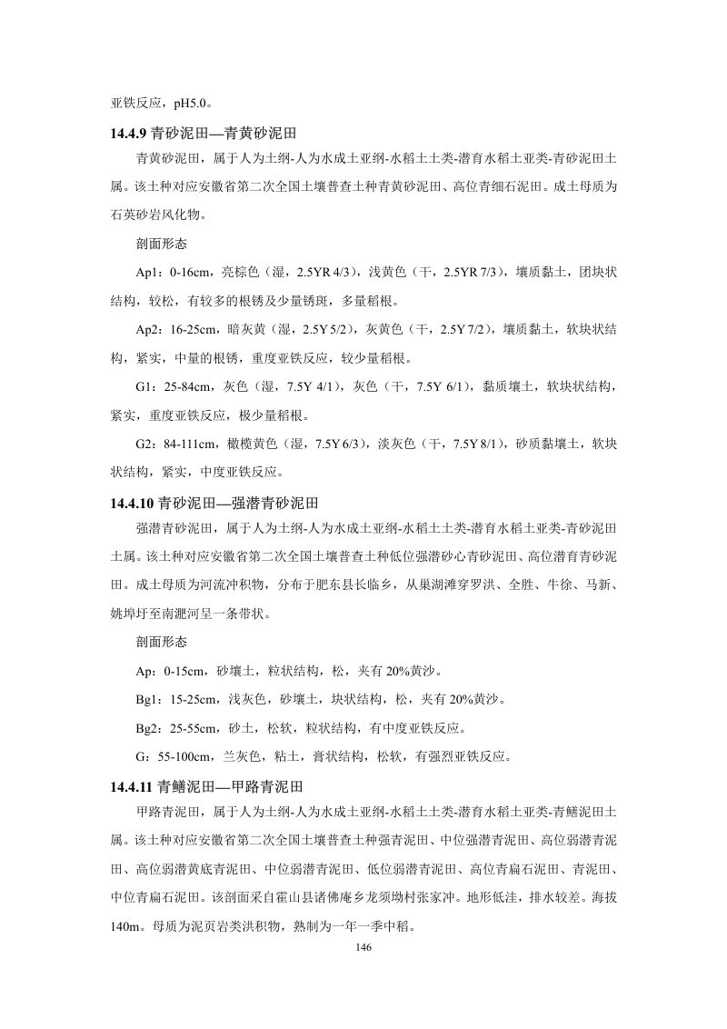 安徽省第三次全国土壤普查暂行土壤分类系统（试行）第159页