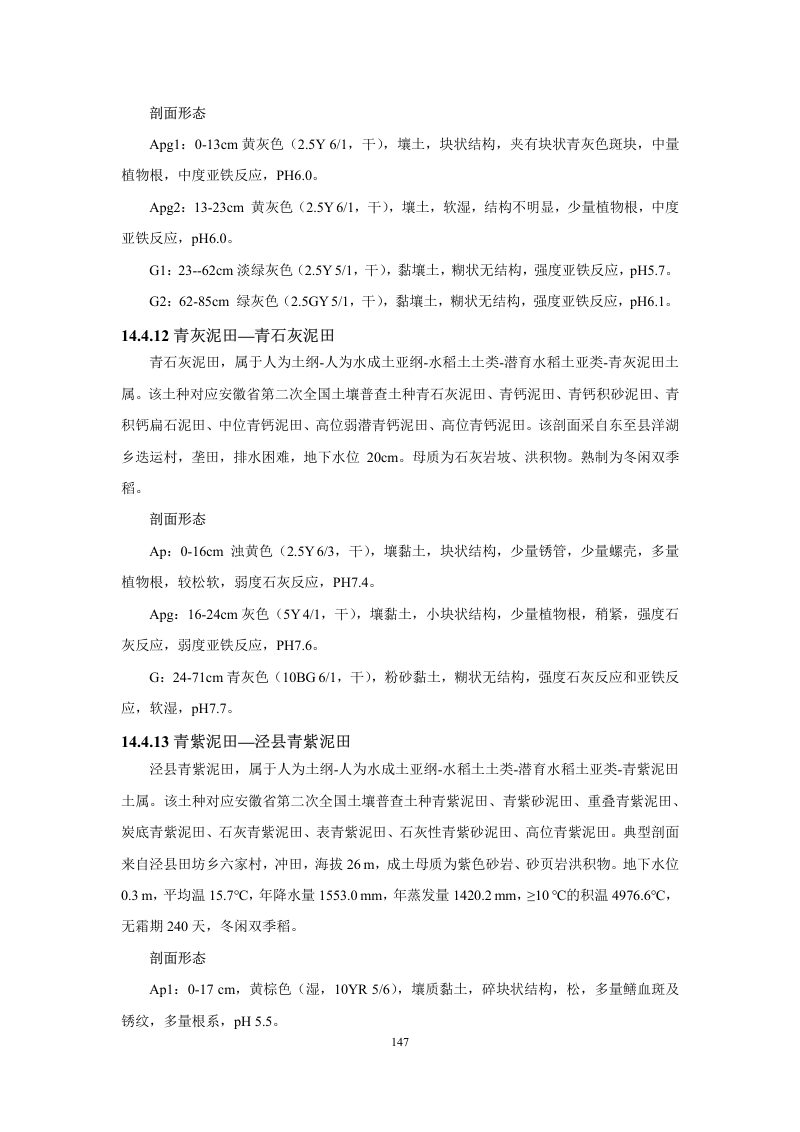 安徽省第三次全国土壤普查暂行土壤分类系统（试行）第160页
