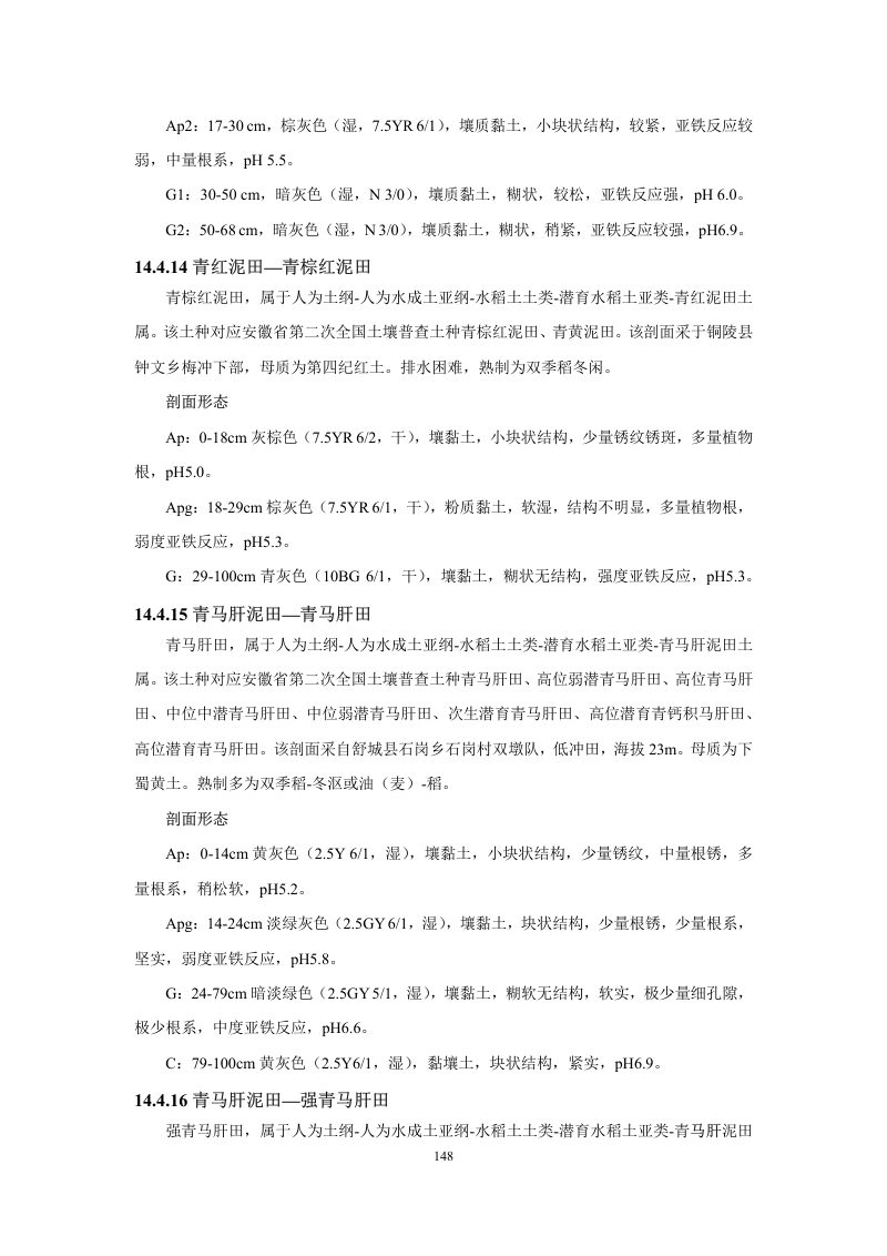 安徽省第三次全国土壤普查暂行土壤分类系统（试行）第161页