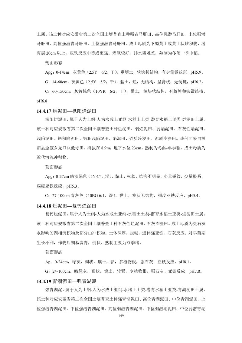 安徽省第三次全国土壤普查暂行土壤分类系统（试行）第162页