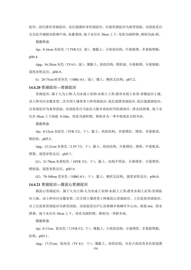 安徽省第三次全国土壤普查暂行土壤分类系统（试行）第163页