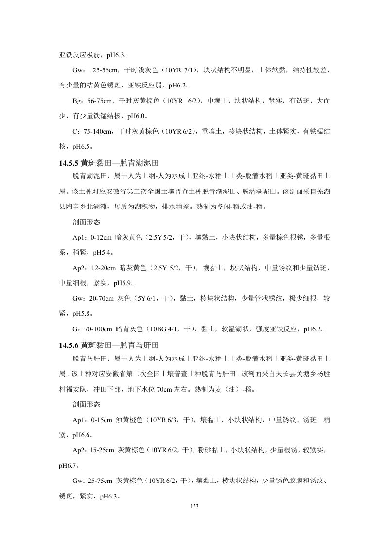 安徽省第三次全国土壤普查暂行土壤分类系统（试行）第166页