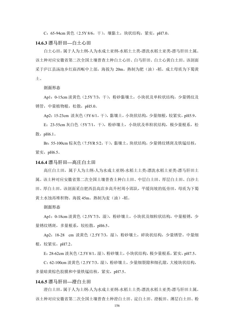 安徽省第三次全国土壤普查暂行土壤分类系统（试行）第169页