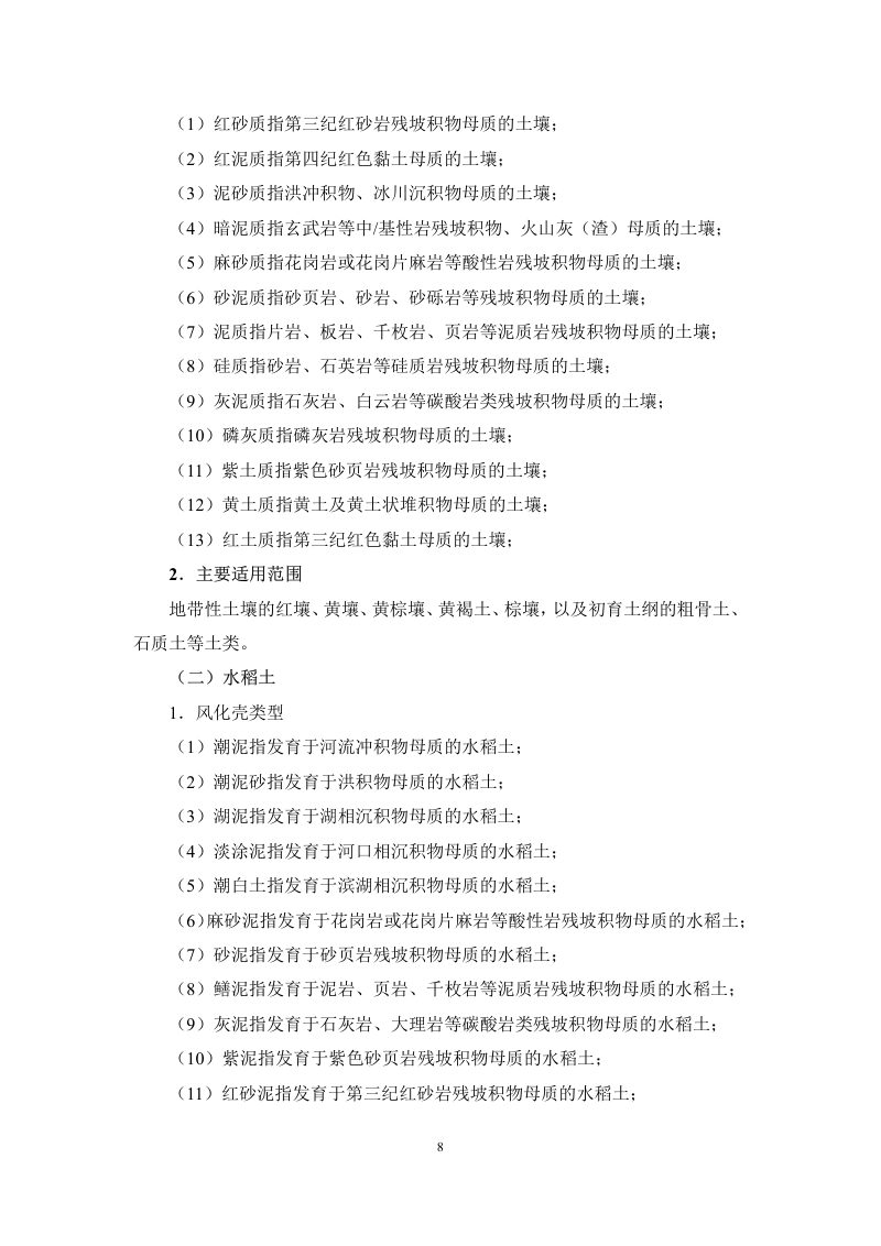 安徽省第三次全国土壤普查暂行土壤分类系统（试行）第21页
