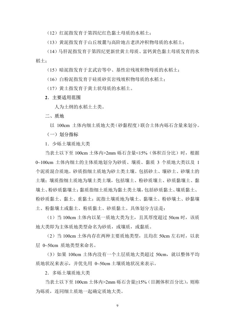 安徽省第三次全国土壤普查暂行土壤分类系统（试行）第22页