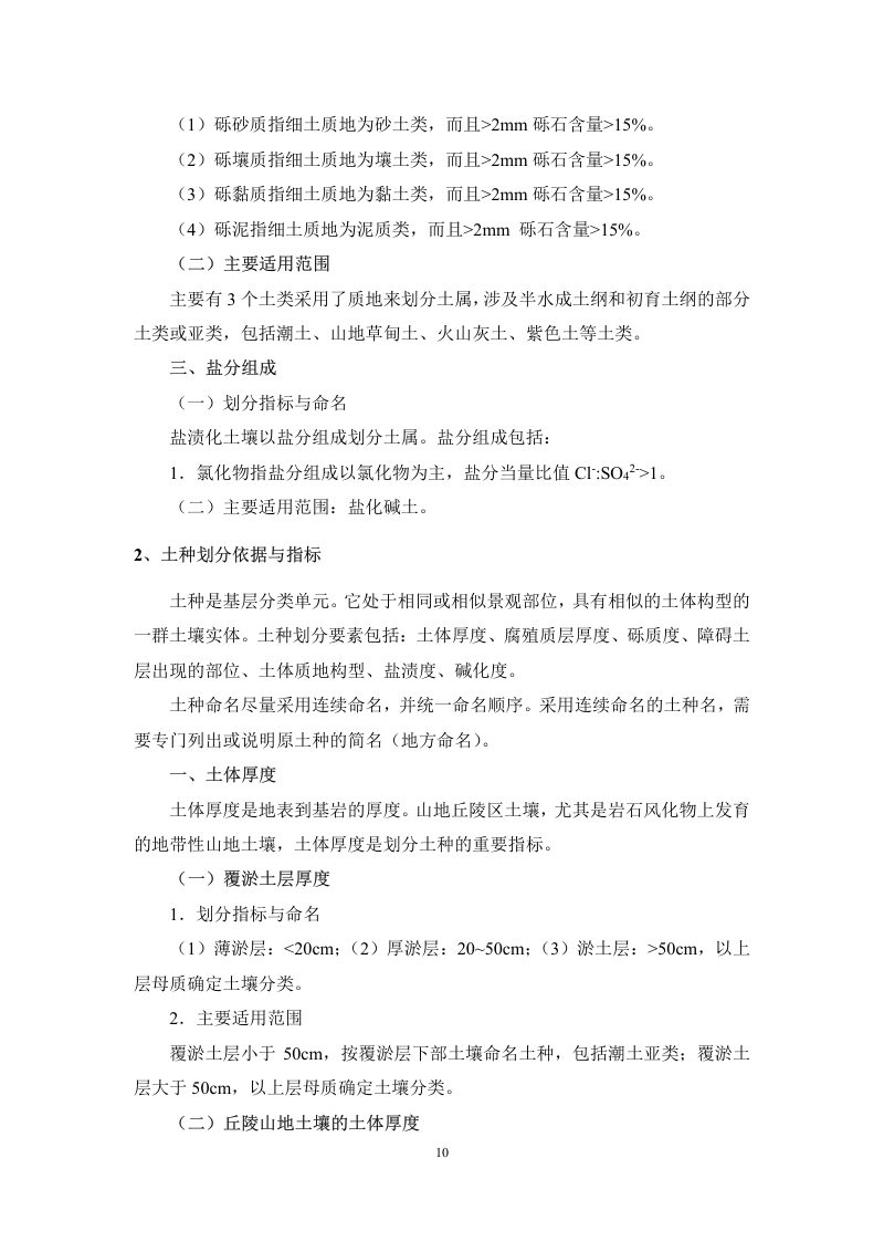 安徽省第三次全国土壤普查暂行土壤分类系统（试行）第23页