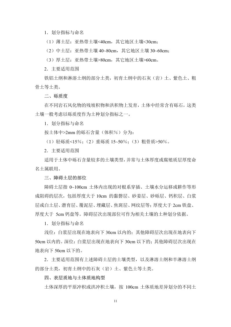 安徽省第三次全国土壤普查暂行土壤分类系统（试行）第24页