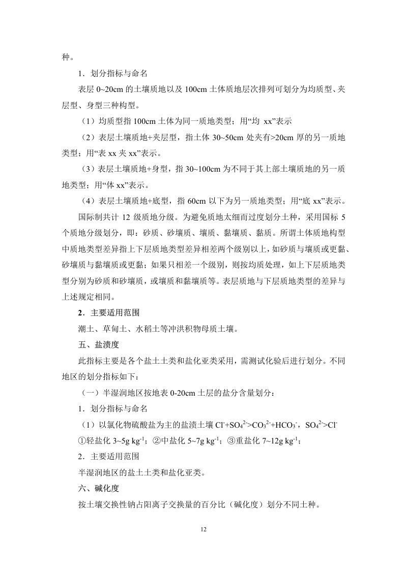 安徽省第三次全国土壤普查暂行土壤分类系统（试行）第25页