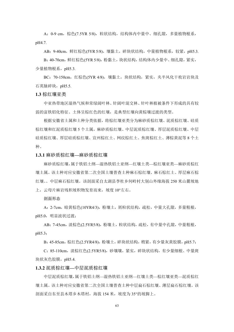 安徽省第三次全国土壤普查暂行土壤分类系统（试行）第76页