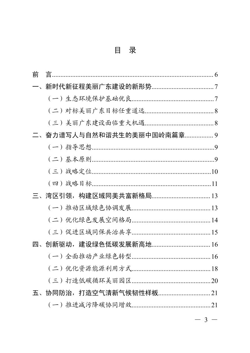 美丽广东建设规划纲要（2024-2035年）第2页